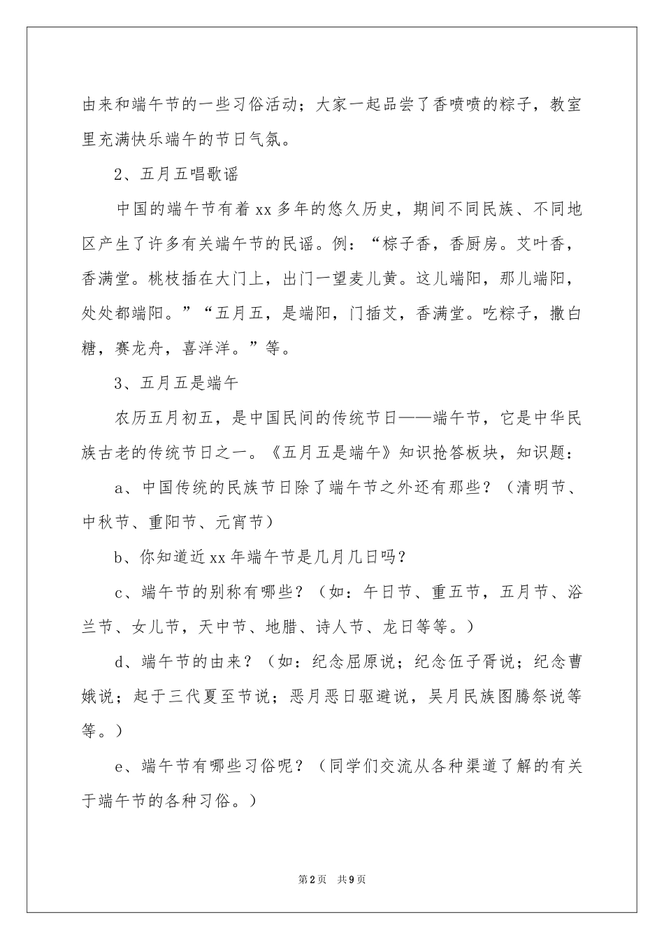 小学端午节活动方案_第2页