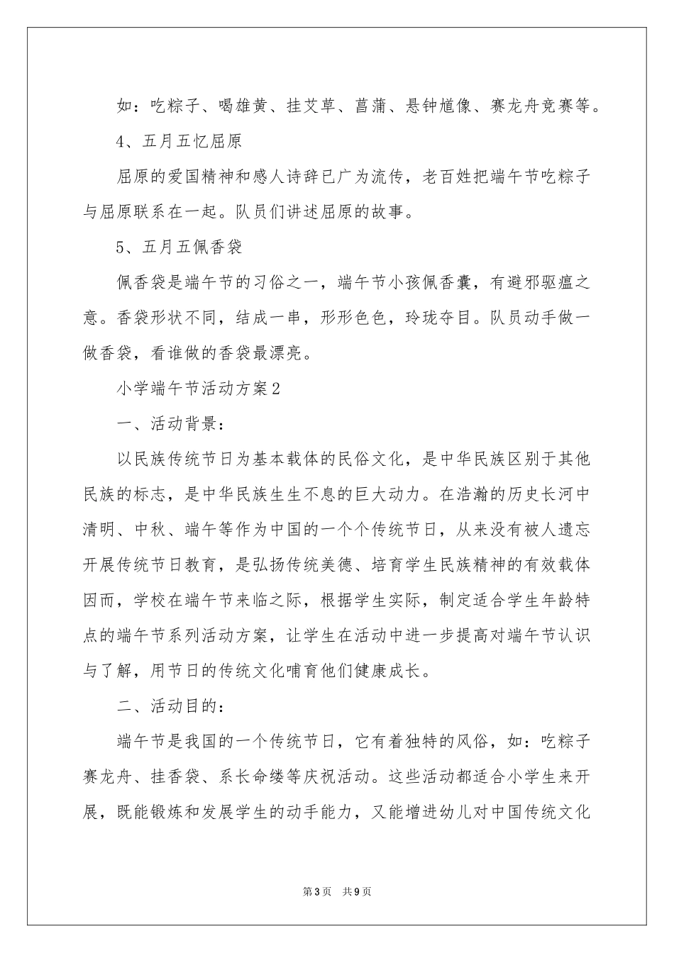 小学端午节活动方案_第3页