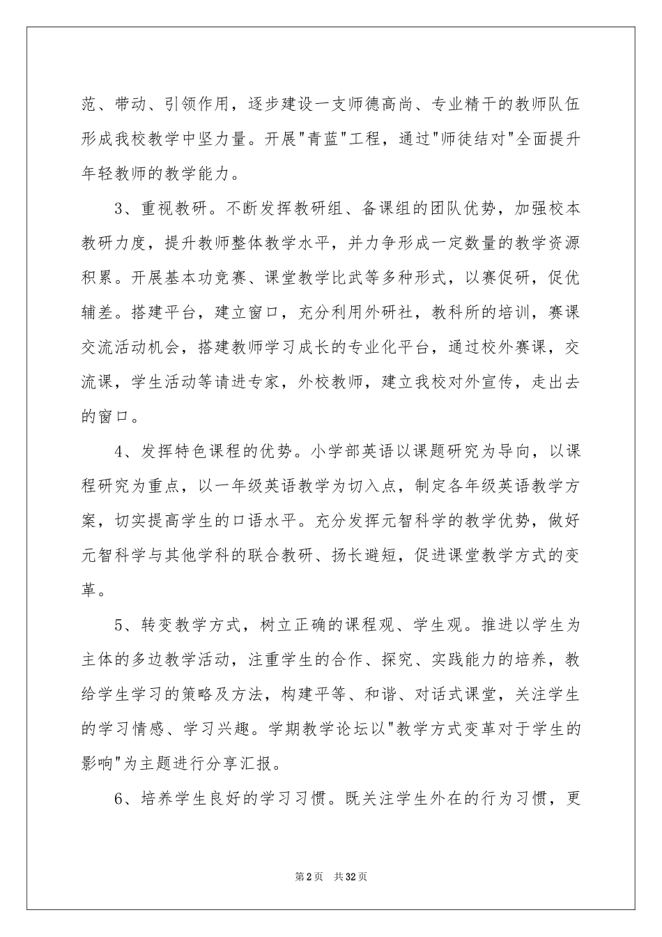 小学第一学期教学参考计划模板汇编五篇_第2页