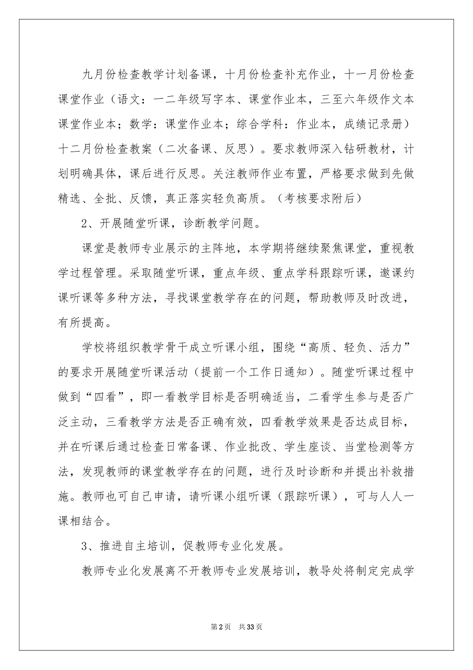 小学第一学期教学参考计划模板合集5篇_第2页