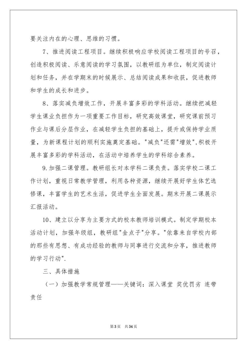 小学第一学期教学参考计划范本集锦七篇_第3页