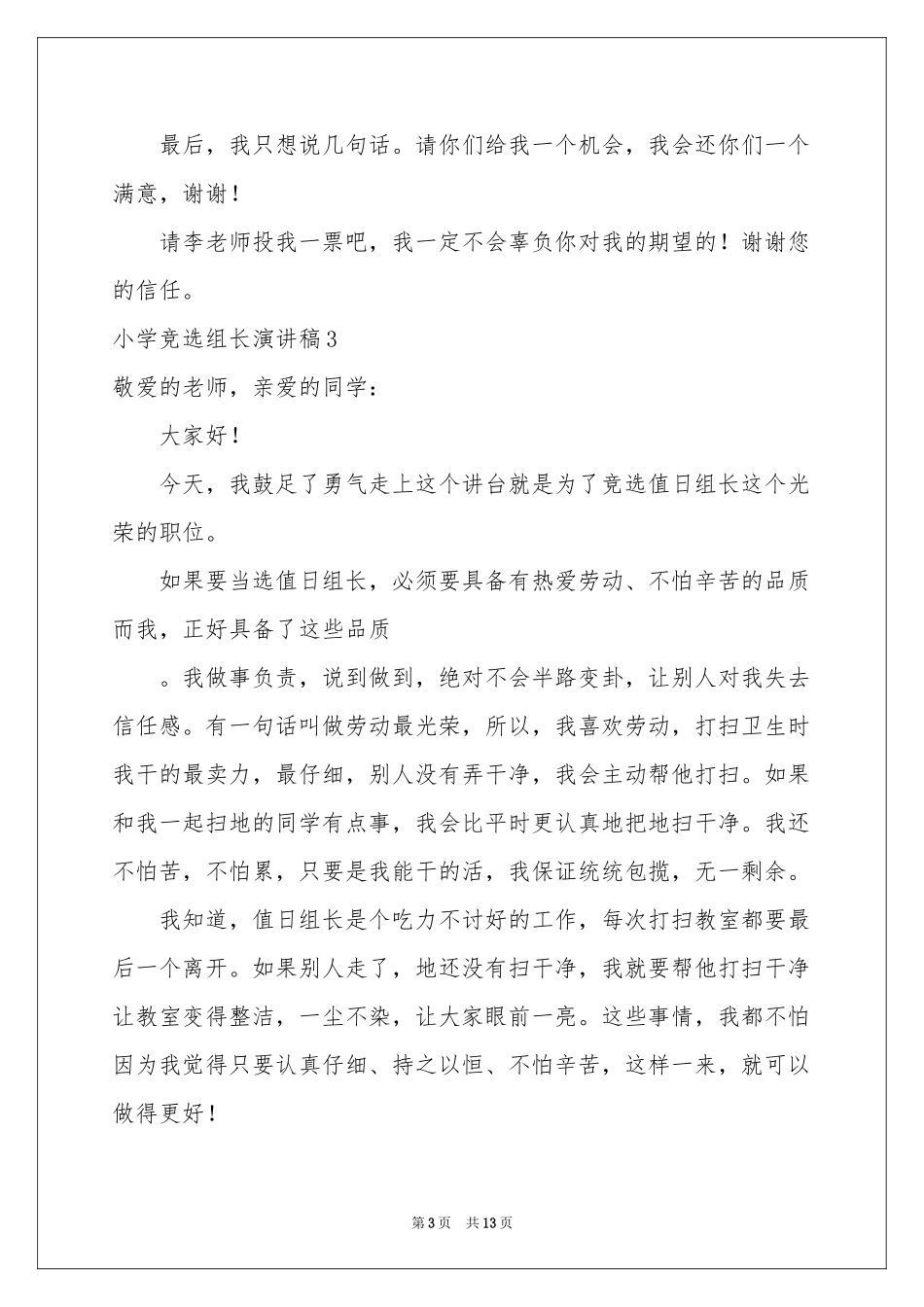 小学竞选组长演讲稿_第3页