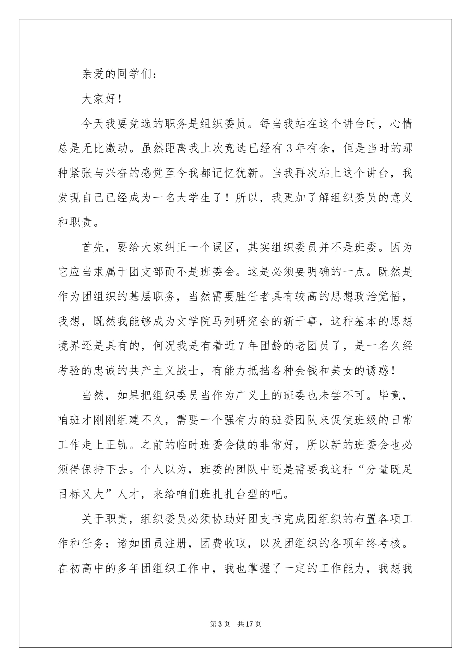 小学竞选班干部演讲稿_第3页