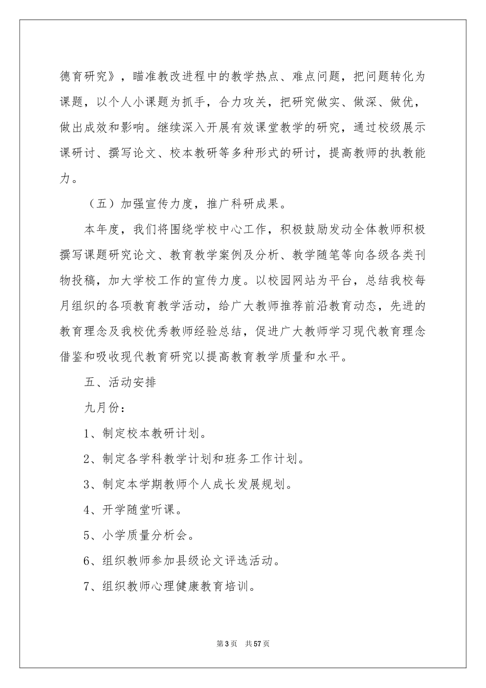 小学科研工作参考计划_第3页