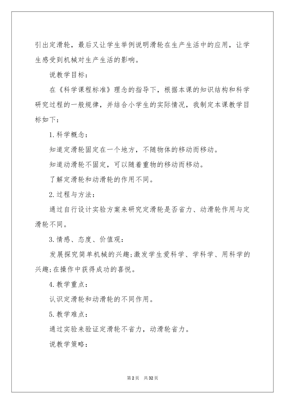 小学科学说课稿模板汇编六篇_第2页