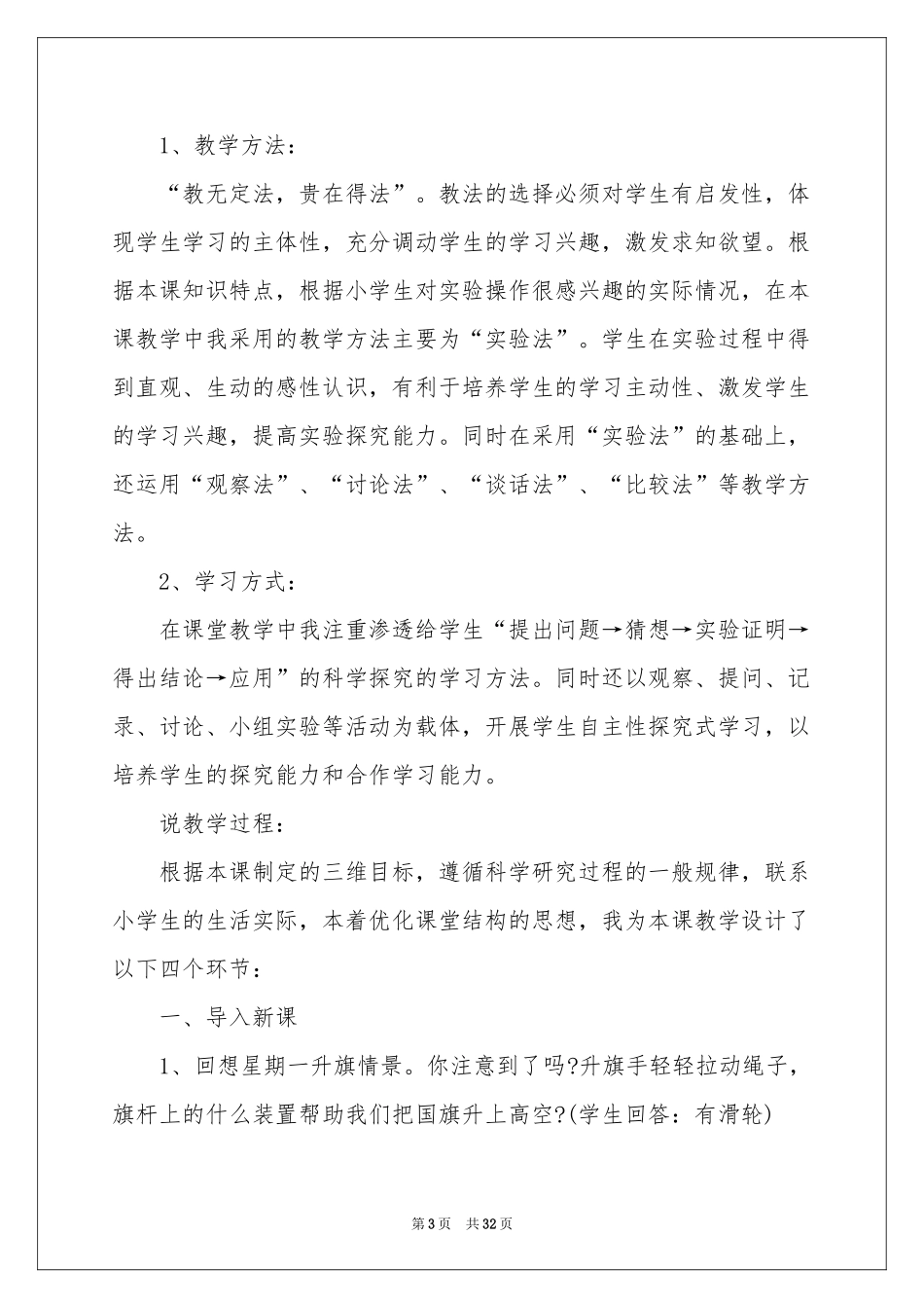 小学科学说课稿模板汇编六篇_第3页