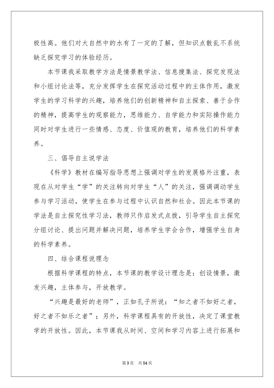 小学科学说课稿范本汇总八篇_第3页