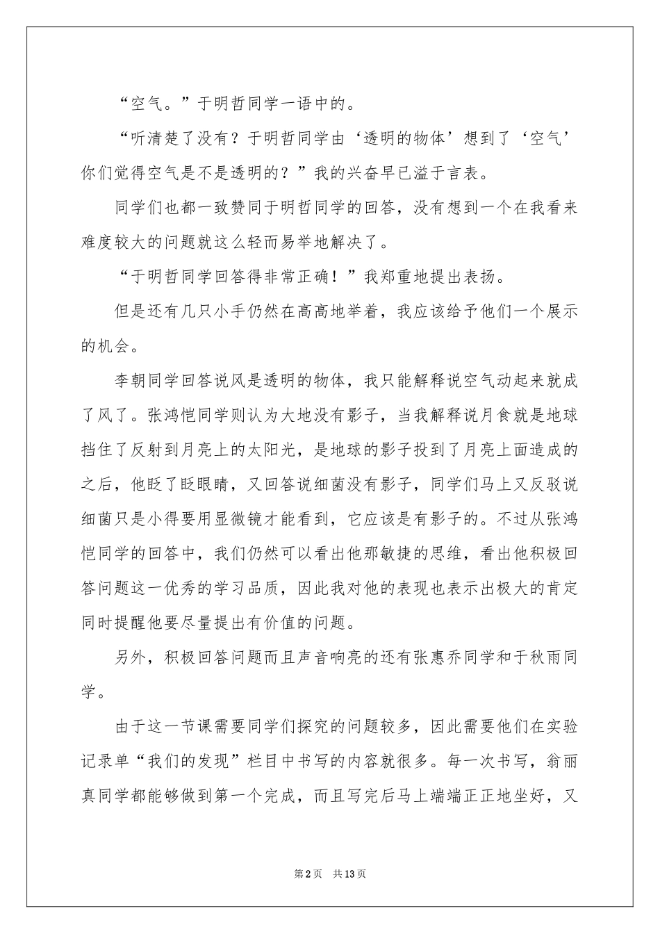 小学科学教育教学心得_第2页