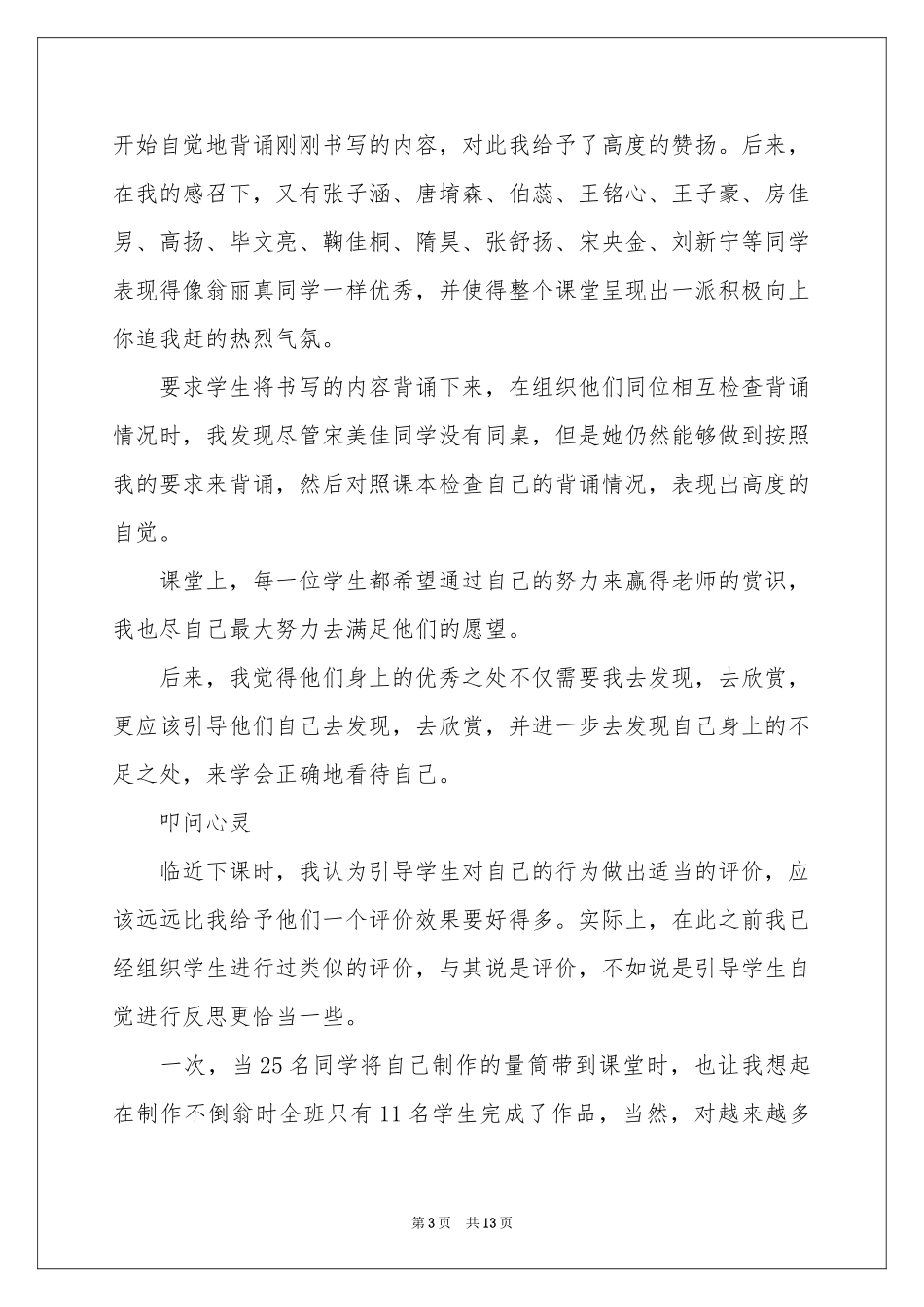 小学科学教育教学心得_第3页