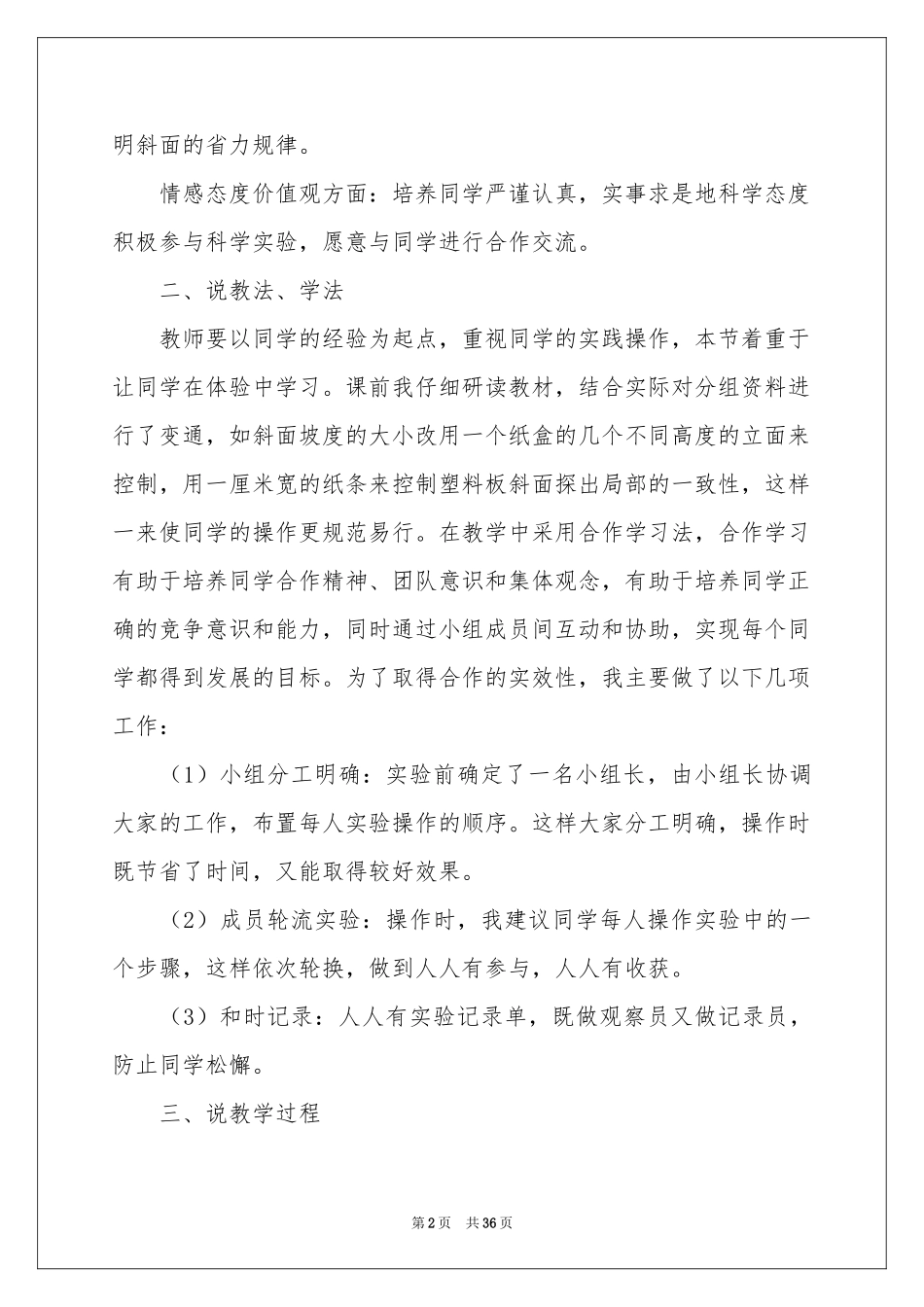 小学科学说课稿模板汇编9篇_第2页