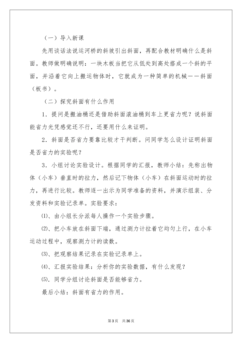 小学科学说课稿模板汇编9篇_第3页