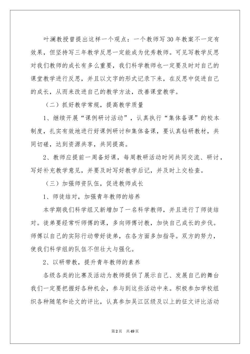 小学科学教研组工作参考计划_第2页