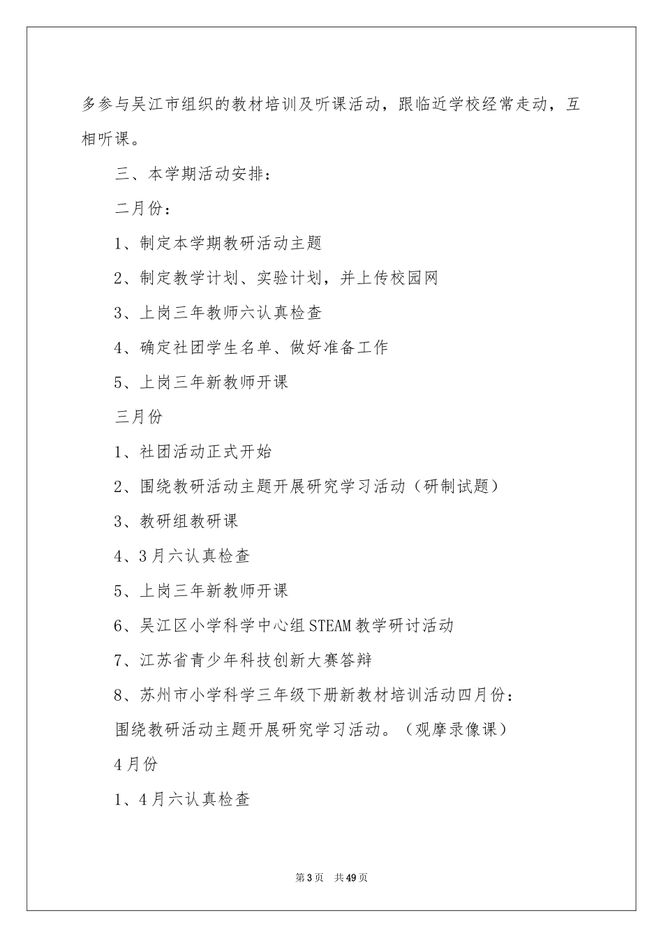 小学科学教研组工作参考计划_第3页