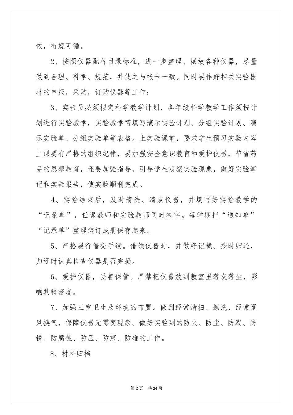 小学科学实验工作参考计划_第2页