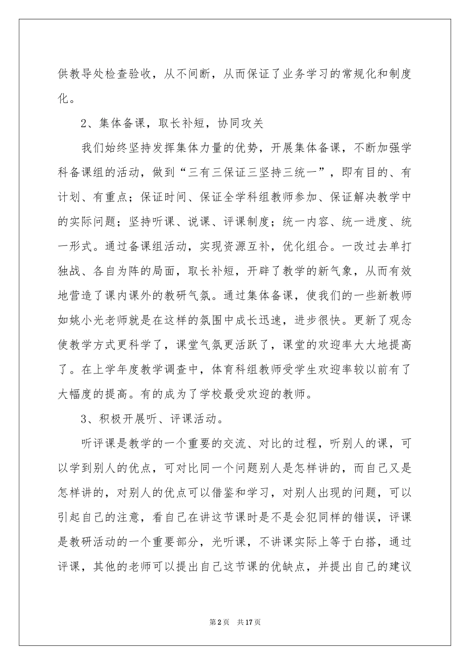 小学科学教研活动参考总结_第2页