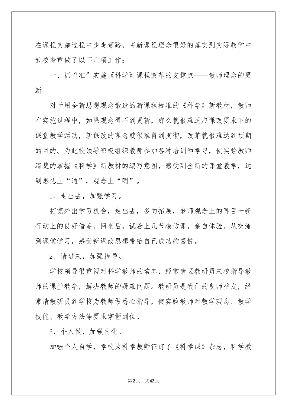 小学科学教学工作参考总结_第2页