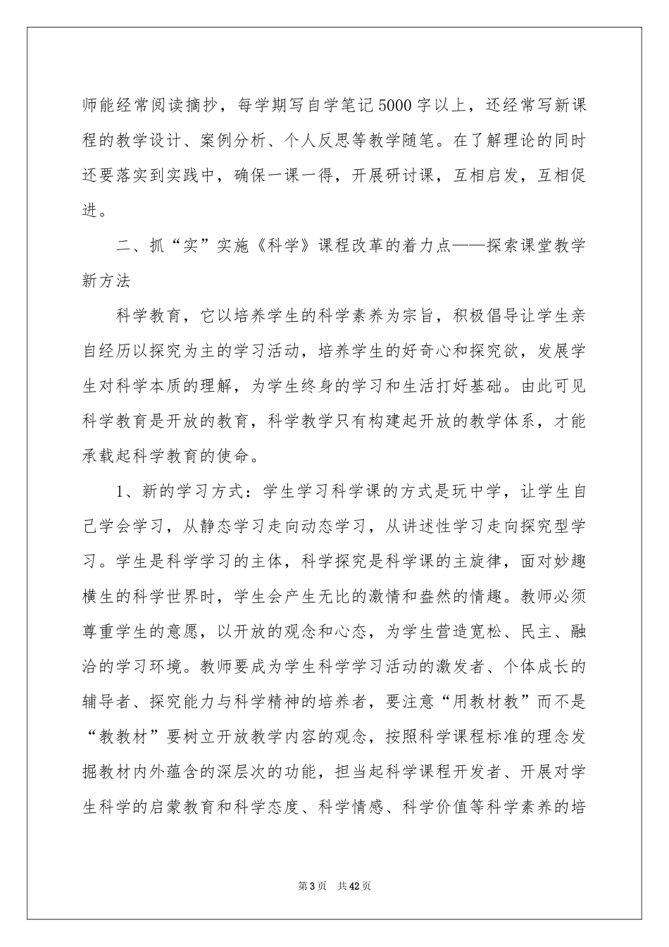 小学科学教学工作参考总结_第3页