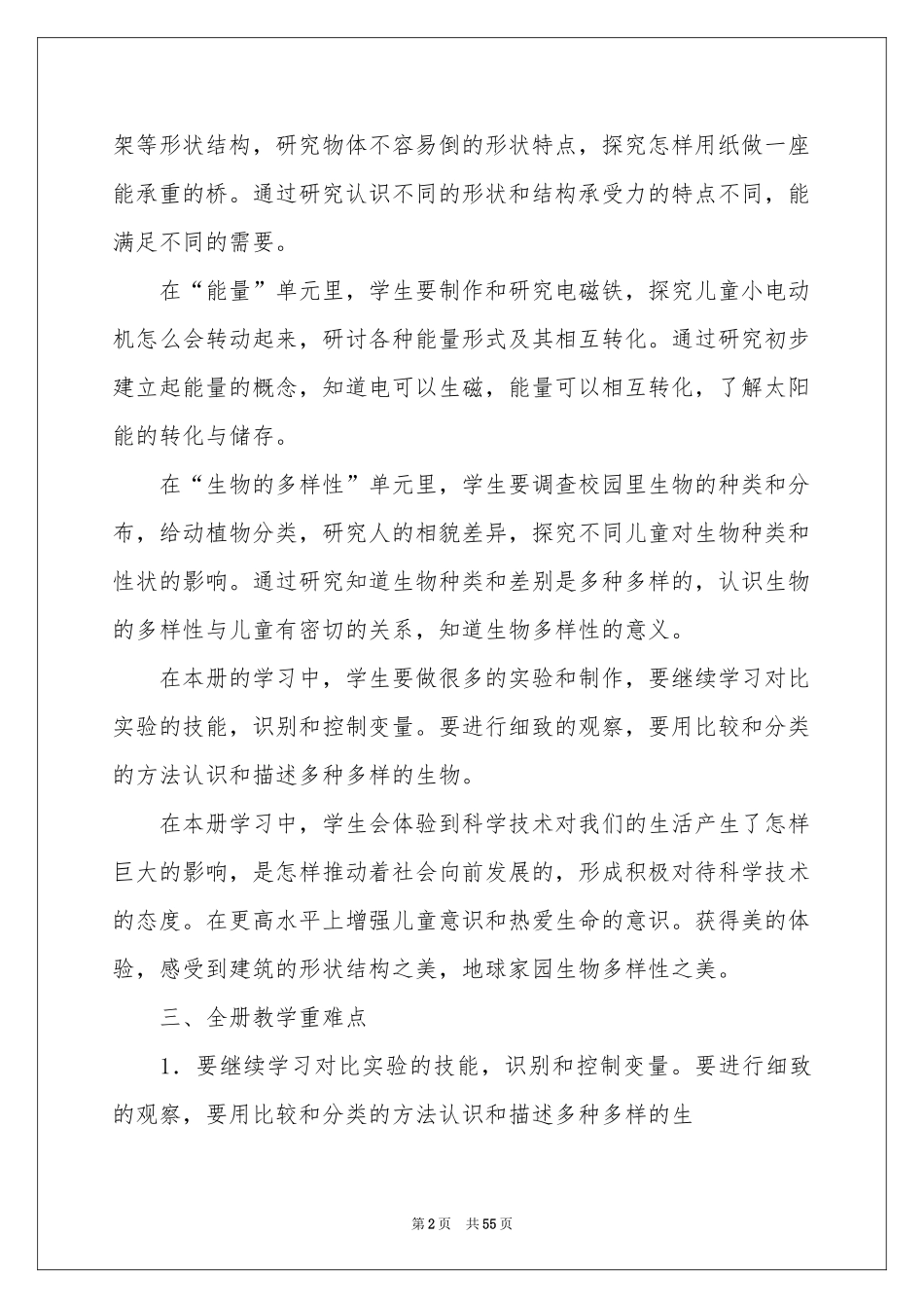 小学科学上册教学参考计划_第2页