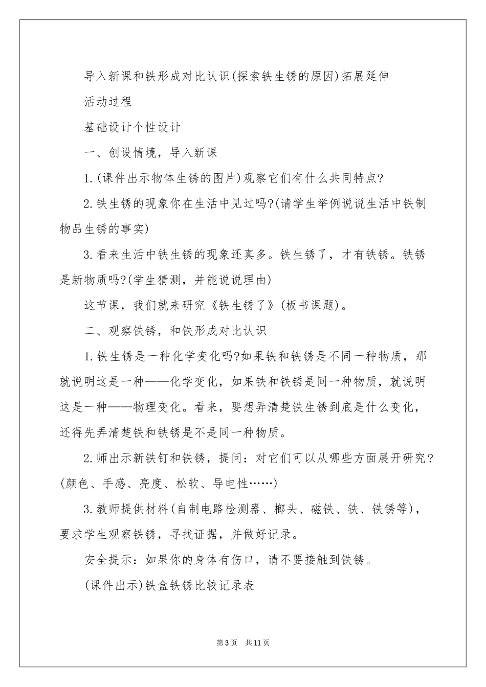 小学科学《铁生锈》说课稿_第3页