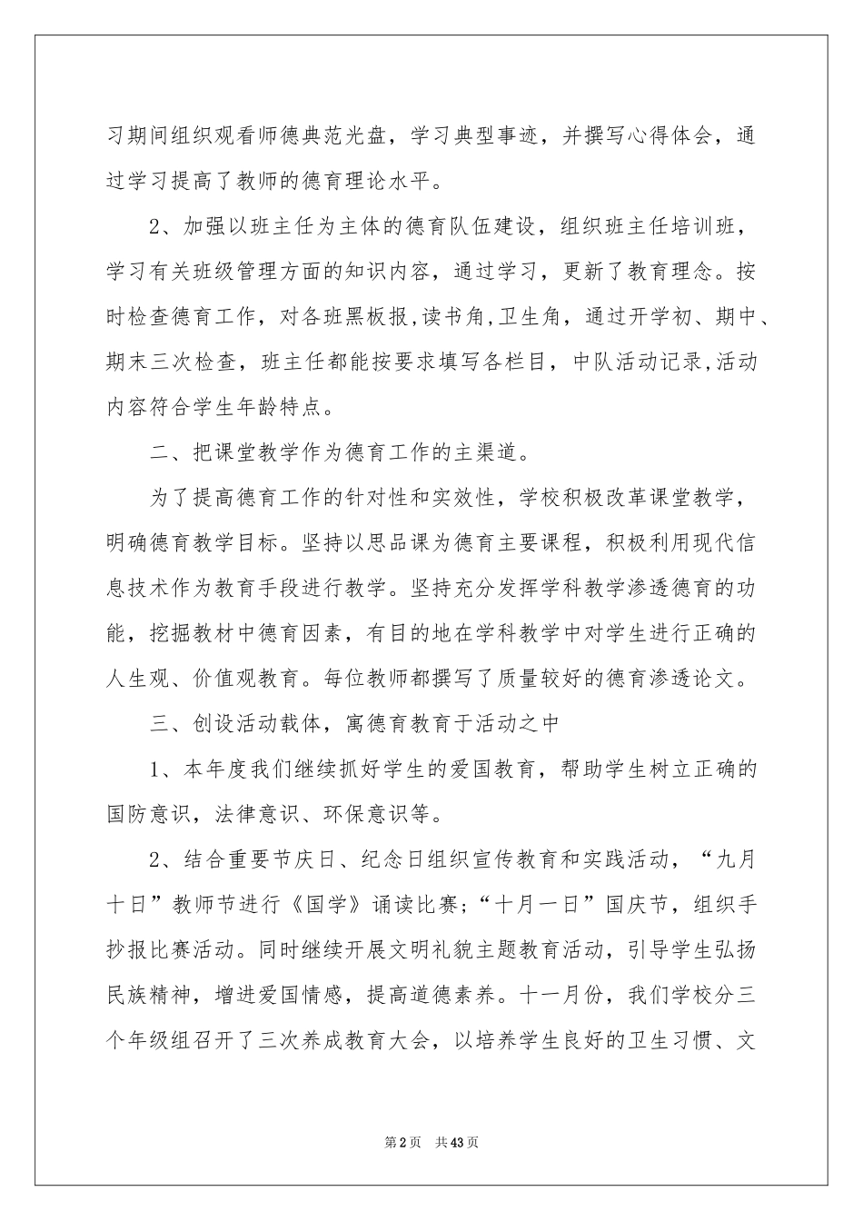 小学秋季德育工作参考总结_第2页