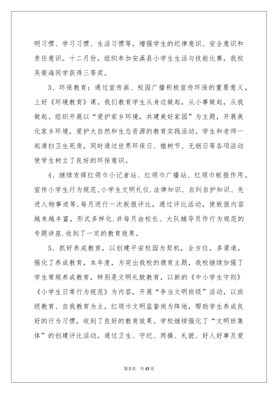 小学秋季德育工作参考总结_第3页