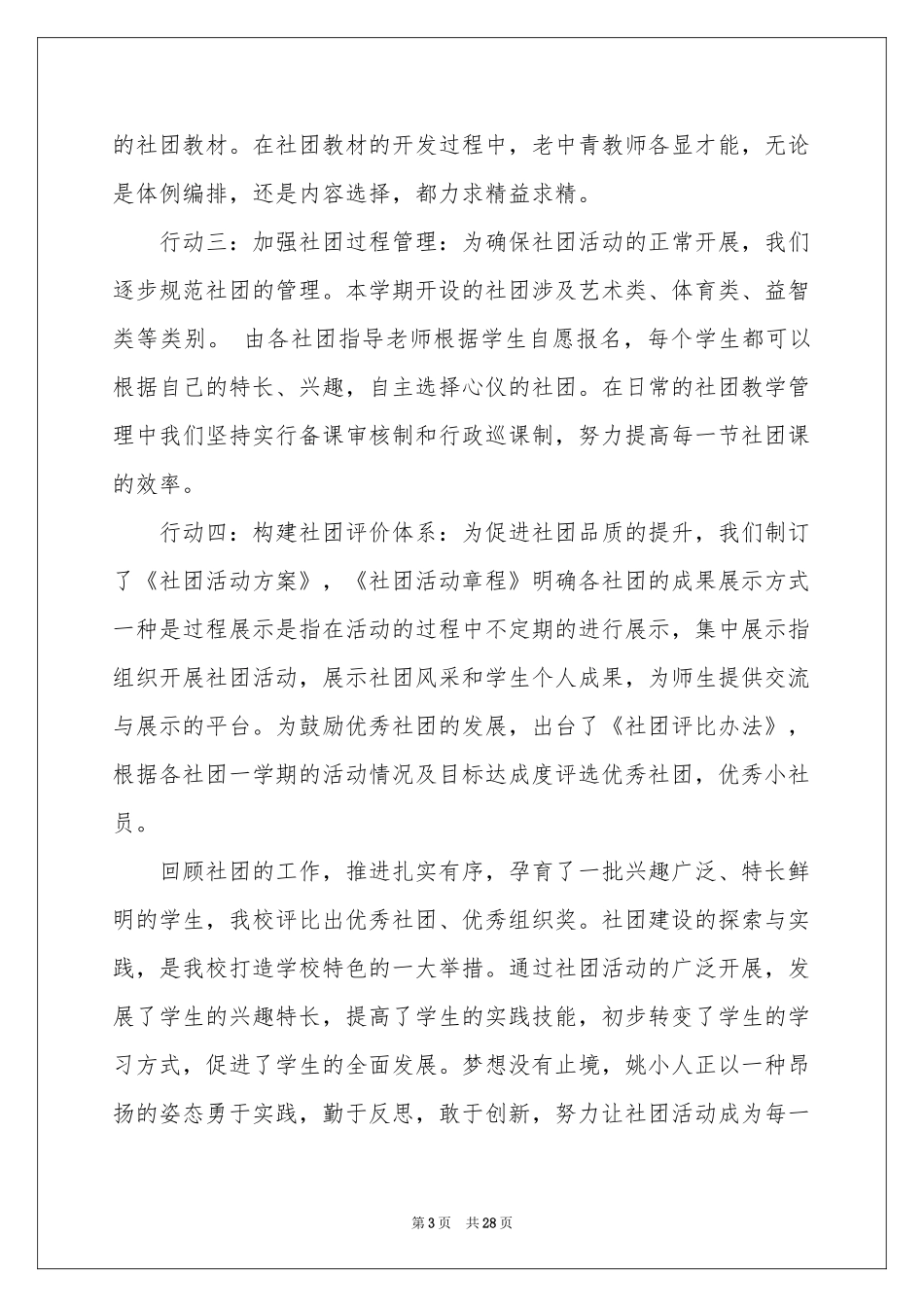小学社团活动参考总结范本_第3页