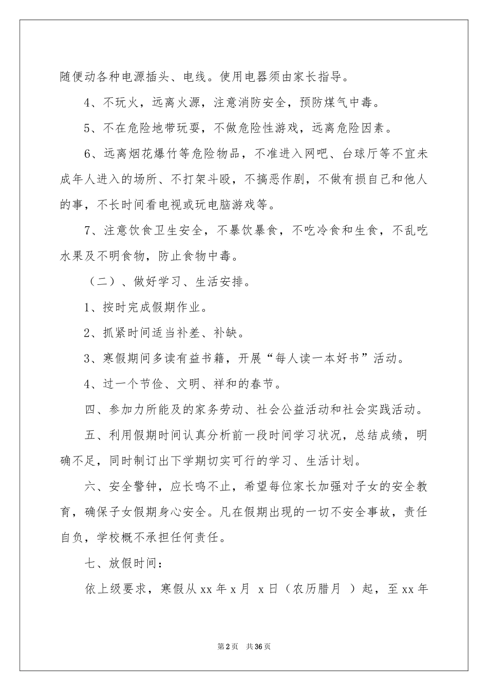 小学目标责任书_第2页