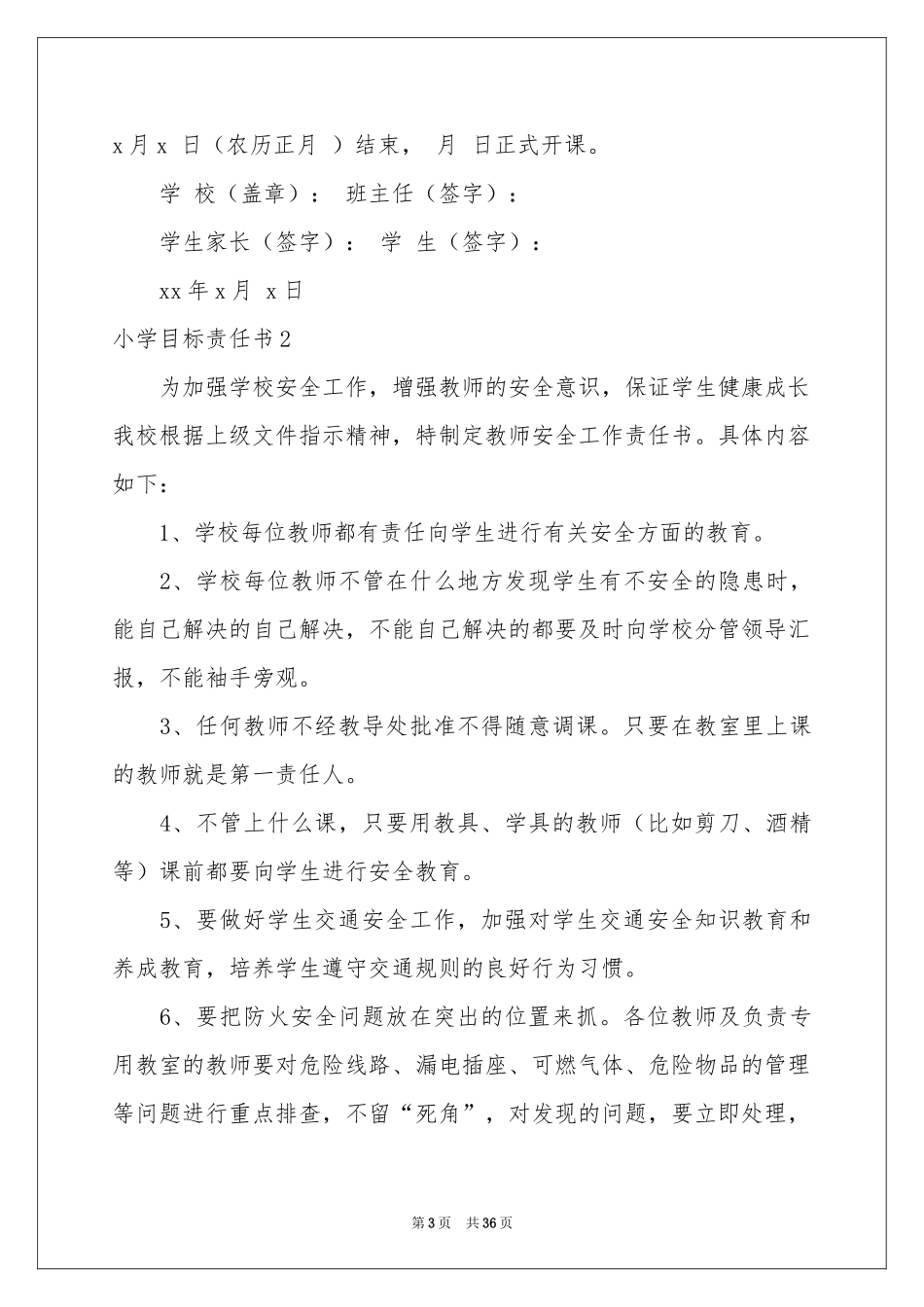 小学目标责任书_第3页