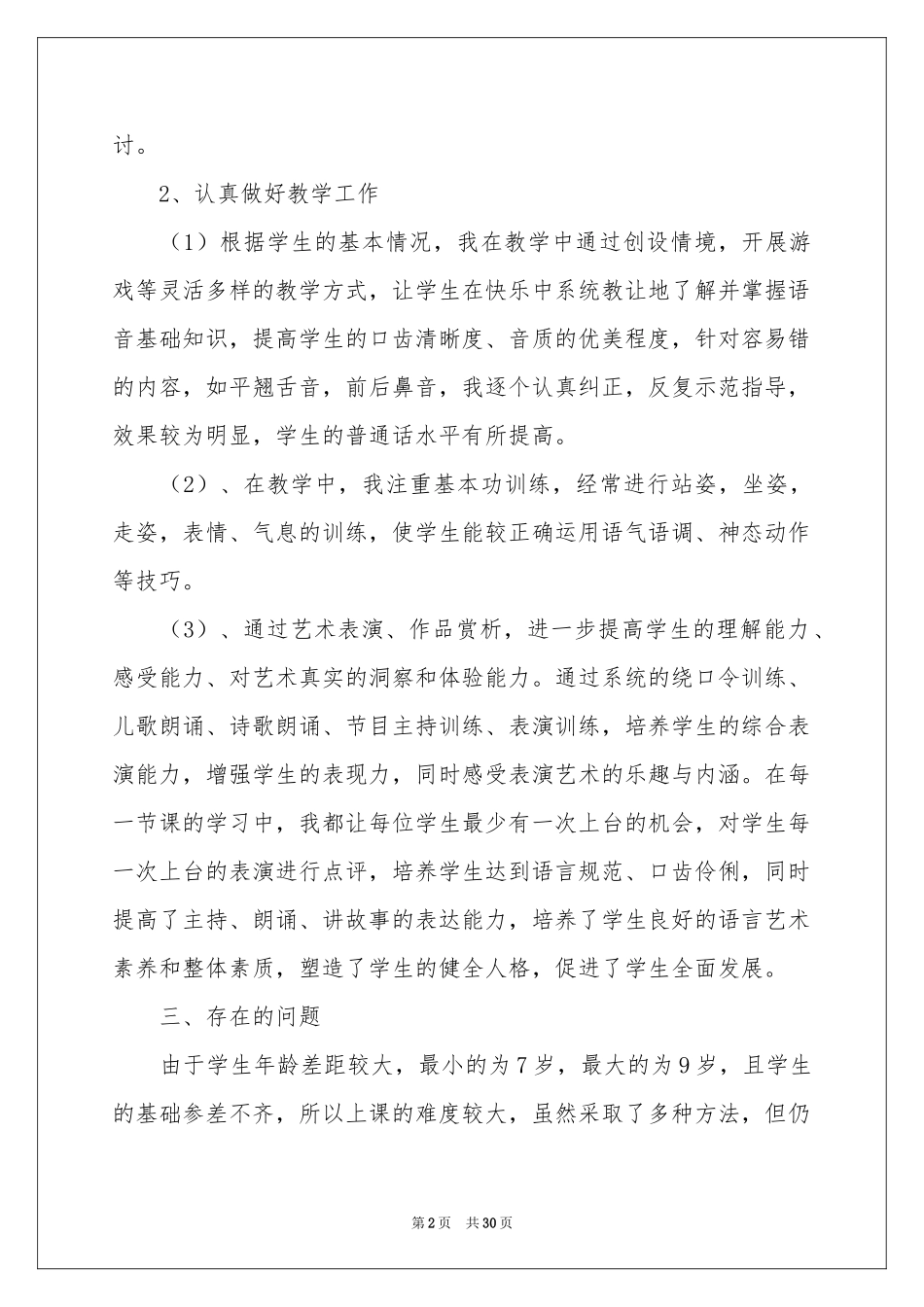 小学社团活动参考总结_第2页