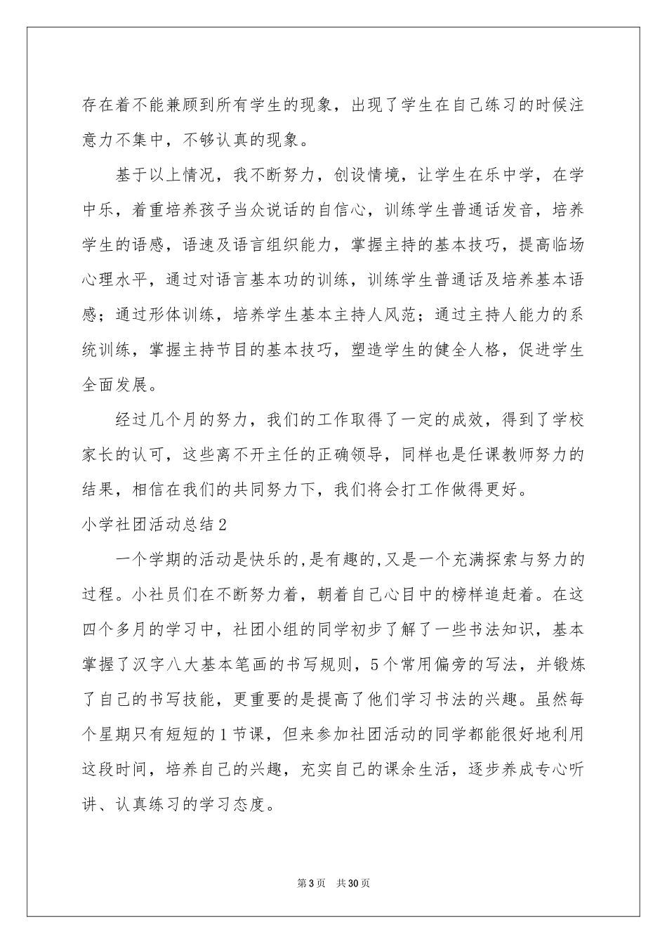 小学社团活动参考总结_第3页