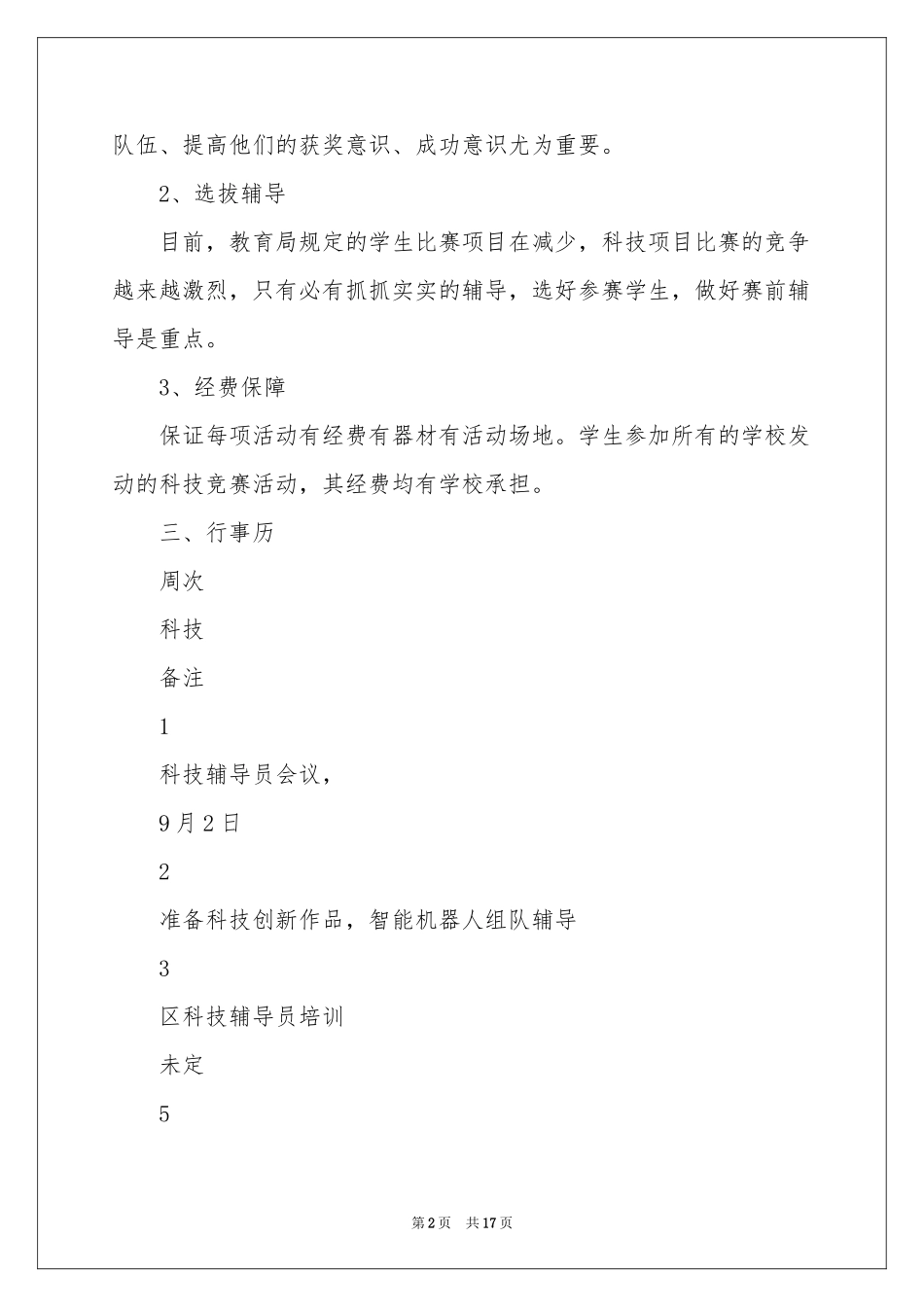 小学社团工作参考计划五篇_第2页