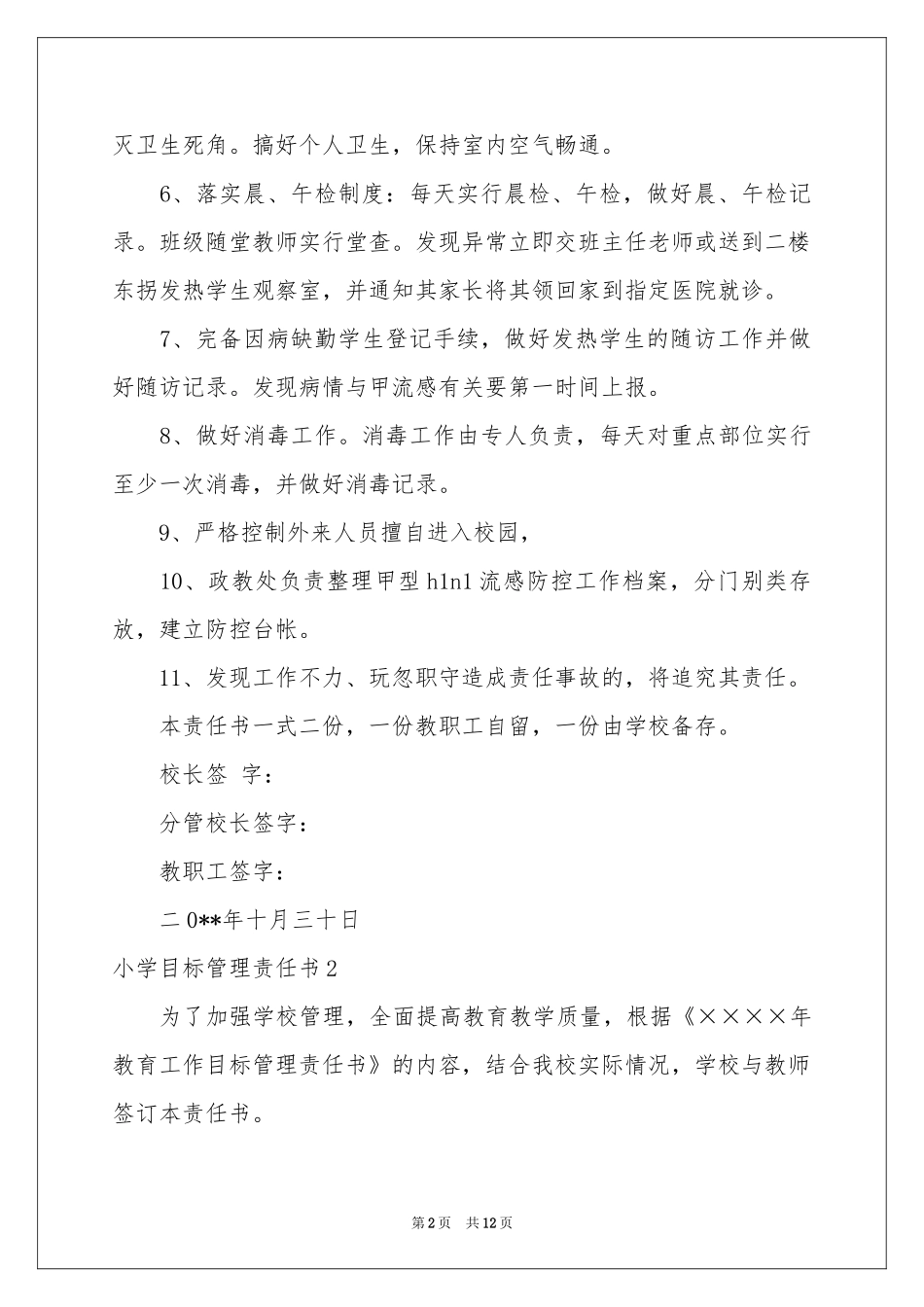 小学目标管理责任书_第2页