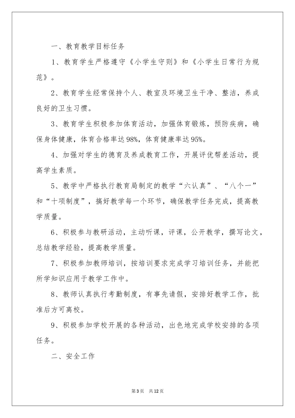 小学目标管理责任书_第3页