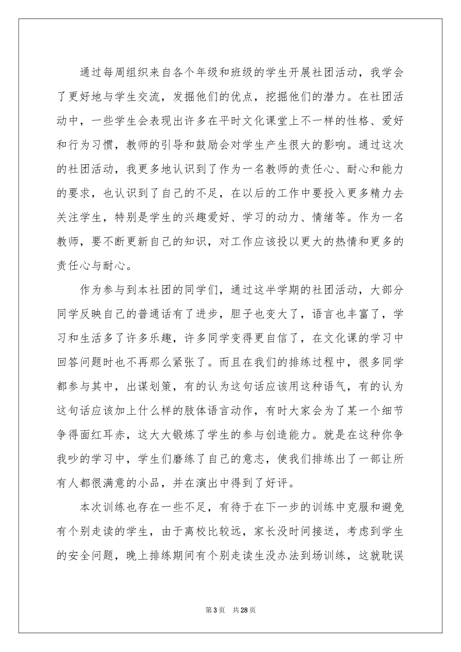 小学社团活动参考总结15篇_第3页