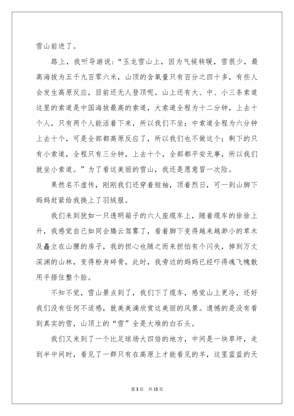 小学的小学作文700字集锦九篇_第3页