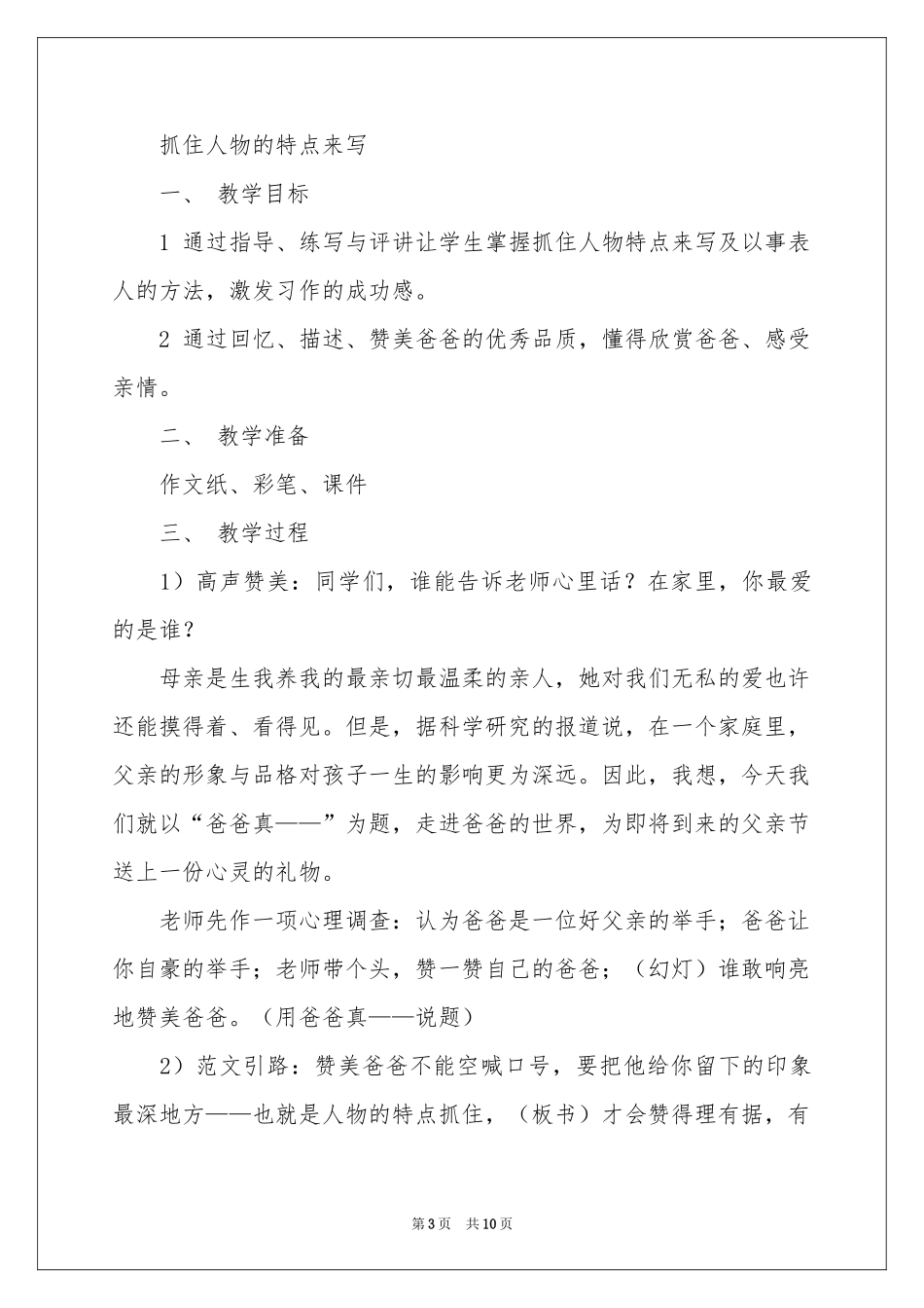 小学的小学作文700字集锦5篇_第3页