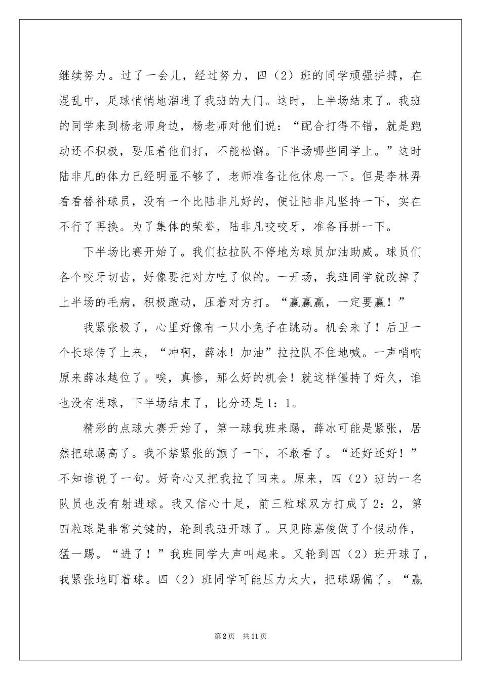 小学的小学作文700字汇总6篇_第2页