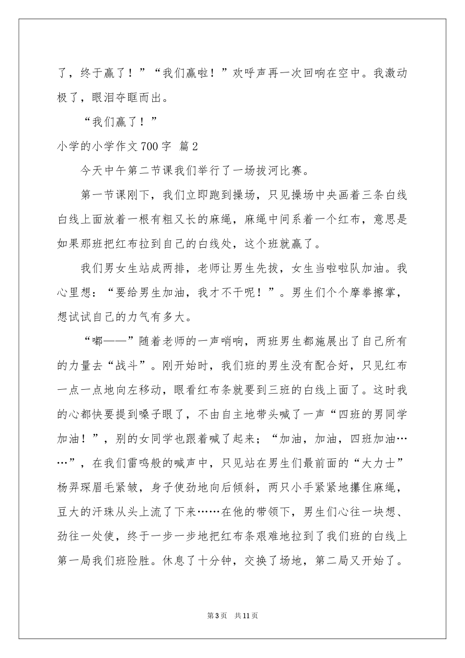 小学的小学作文700字汇总6篇_第3页