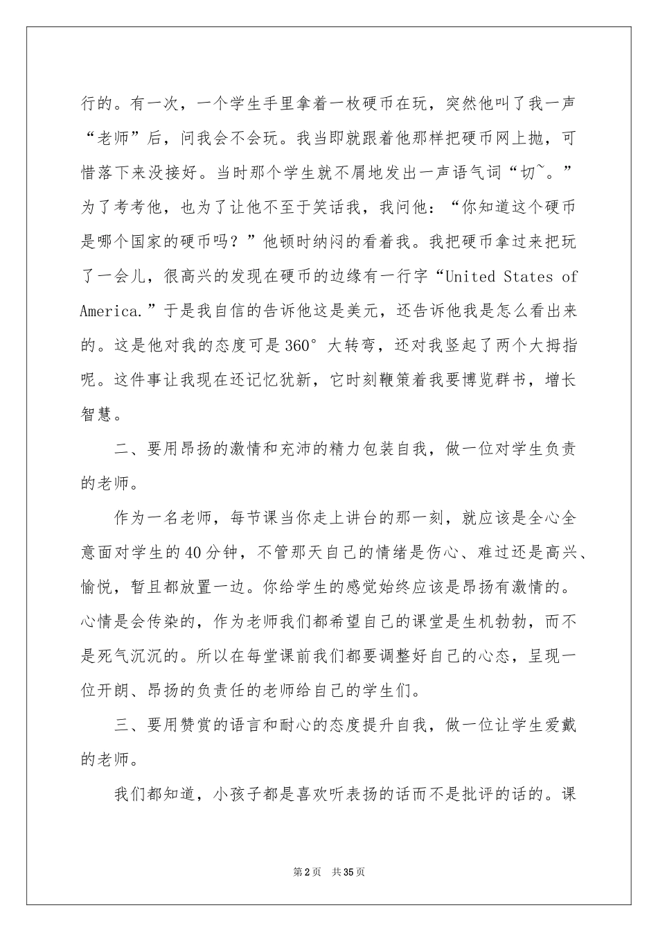 小学的实习报告十篇_第2页