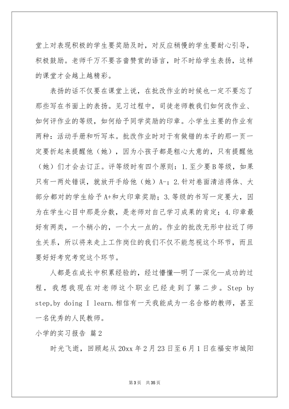 小学的实习报告十篇_第3页