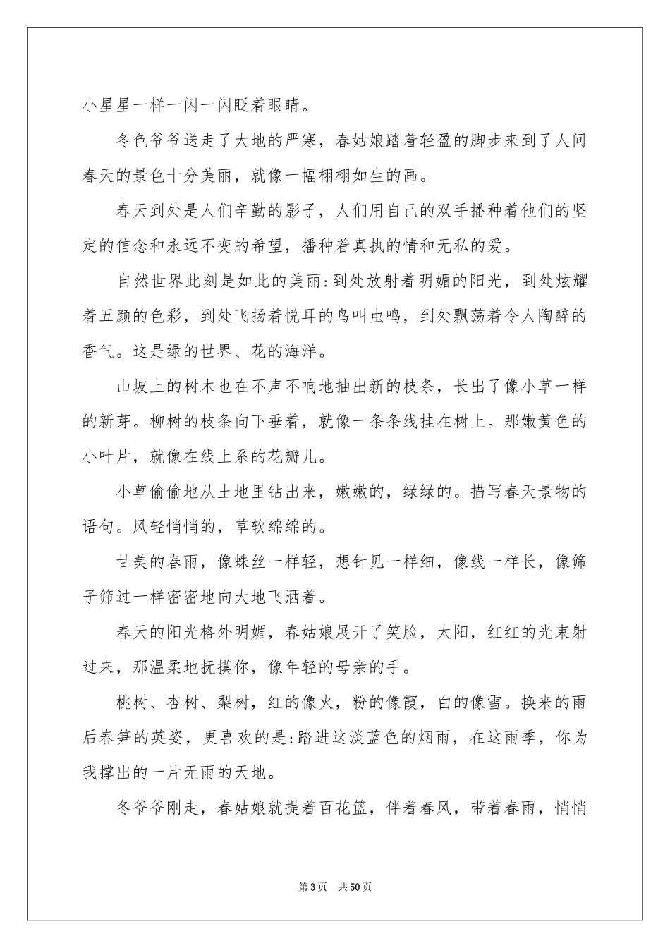小学的学生比喻句_第3页