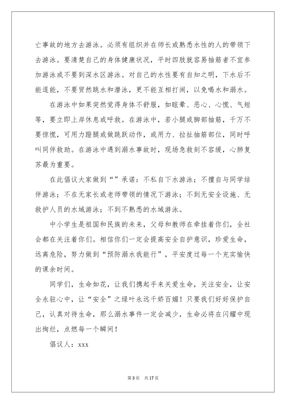 小学生预防溺水倡议书13篇_第3页