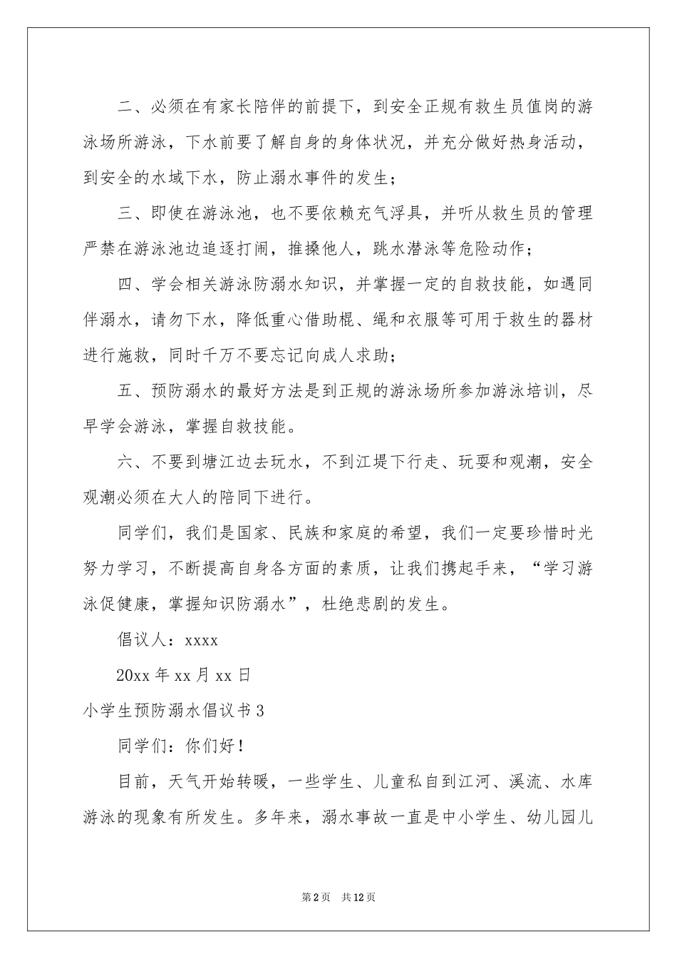 小学生预防溺水倡议书_第2页