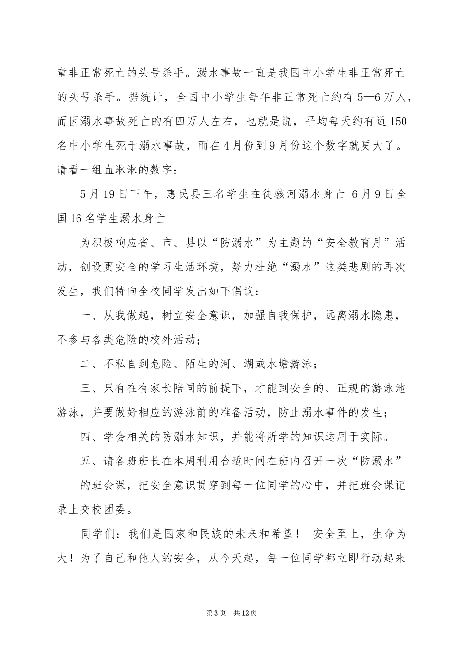 小学生预防溺水倡议书_第3页