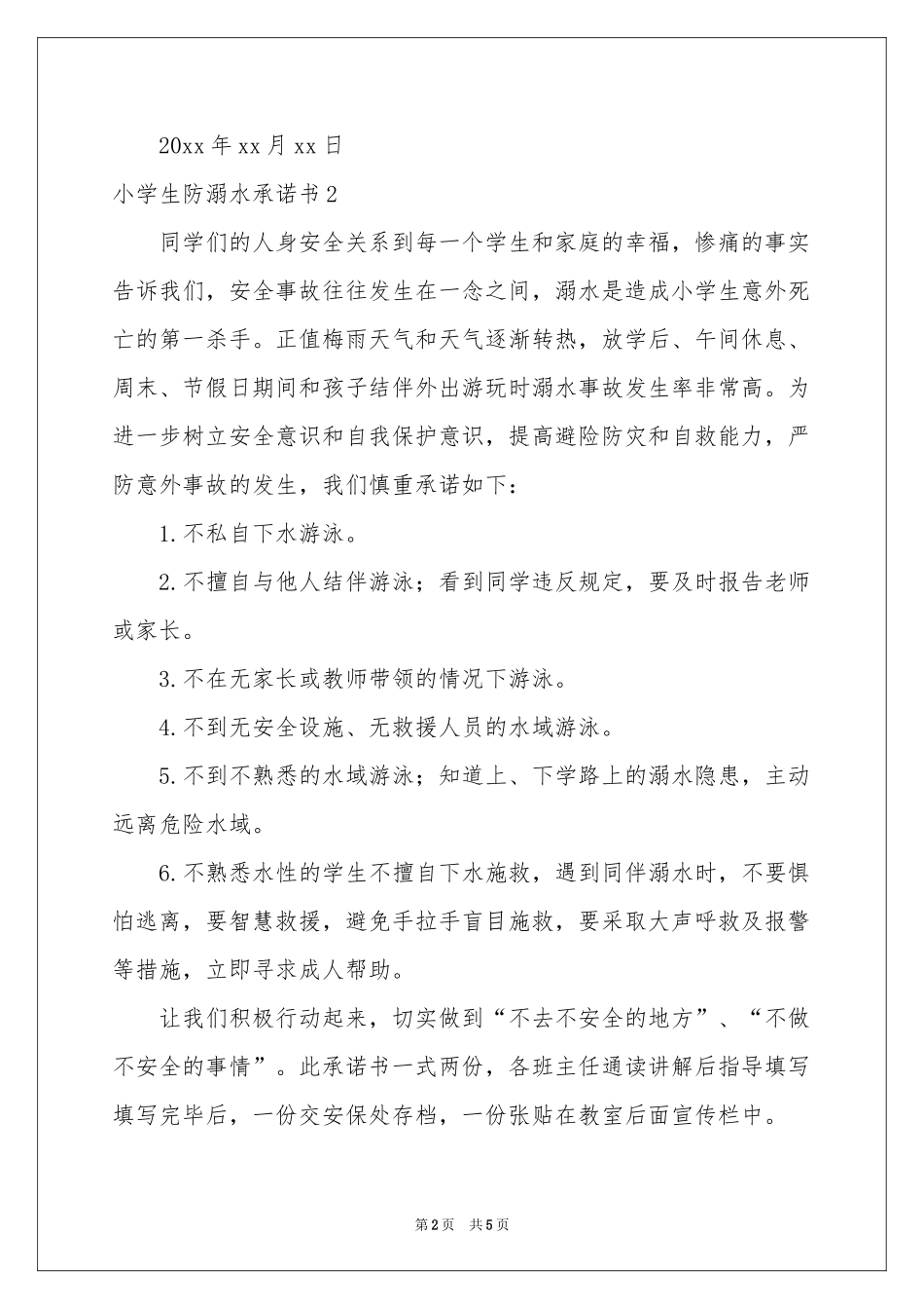 小学生防溺水承诺书_第2页