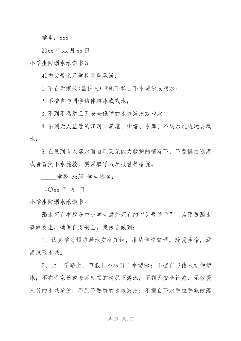 小学生防溺水承诺书_第3页