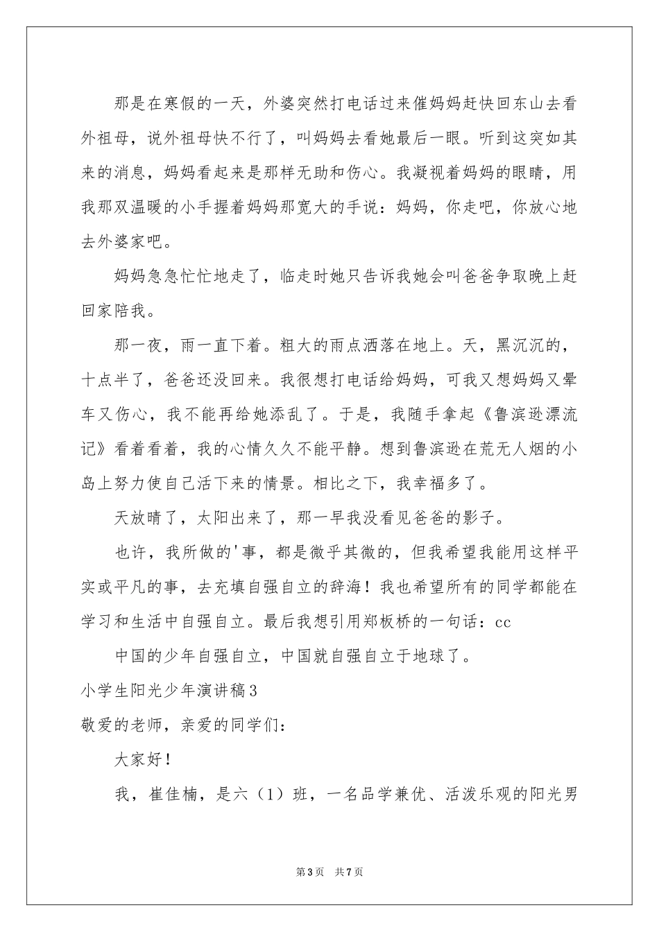 小学生阳光少年演讲稿_第3页
