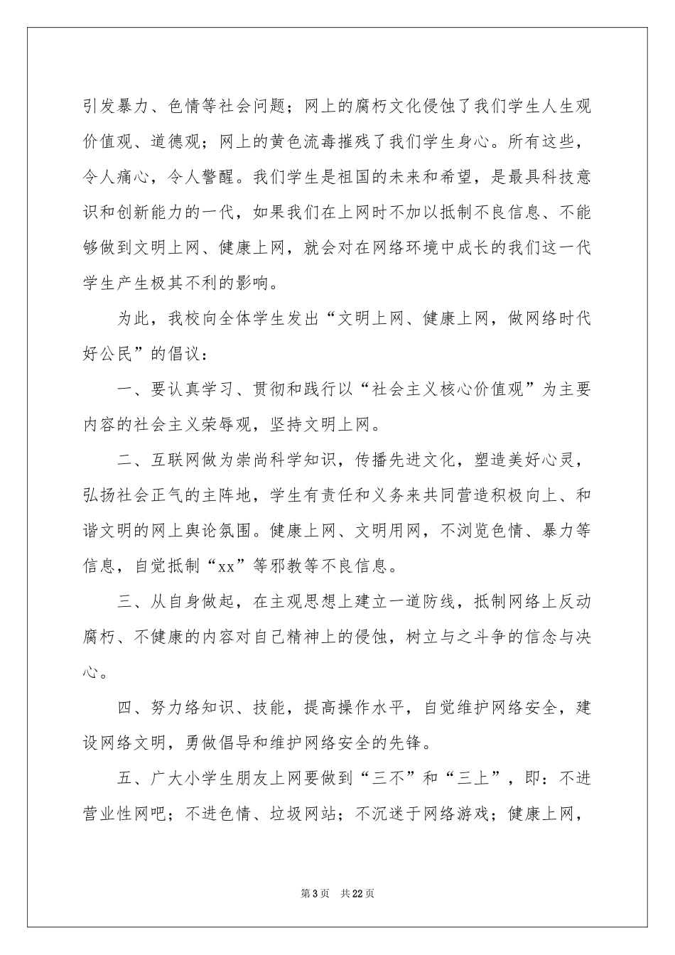 小学生防溺水倡议书_第3页