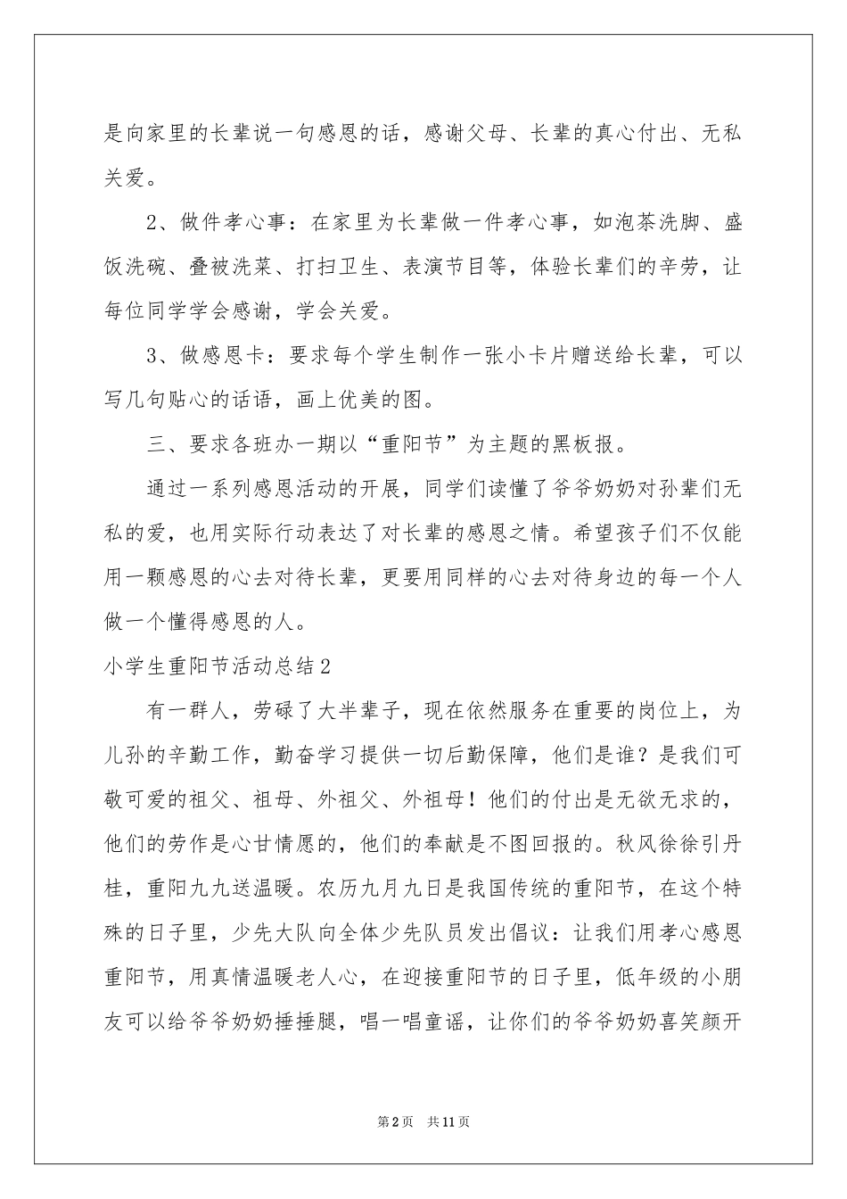小学生重阳节活动参考总结_第2页