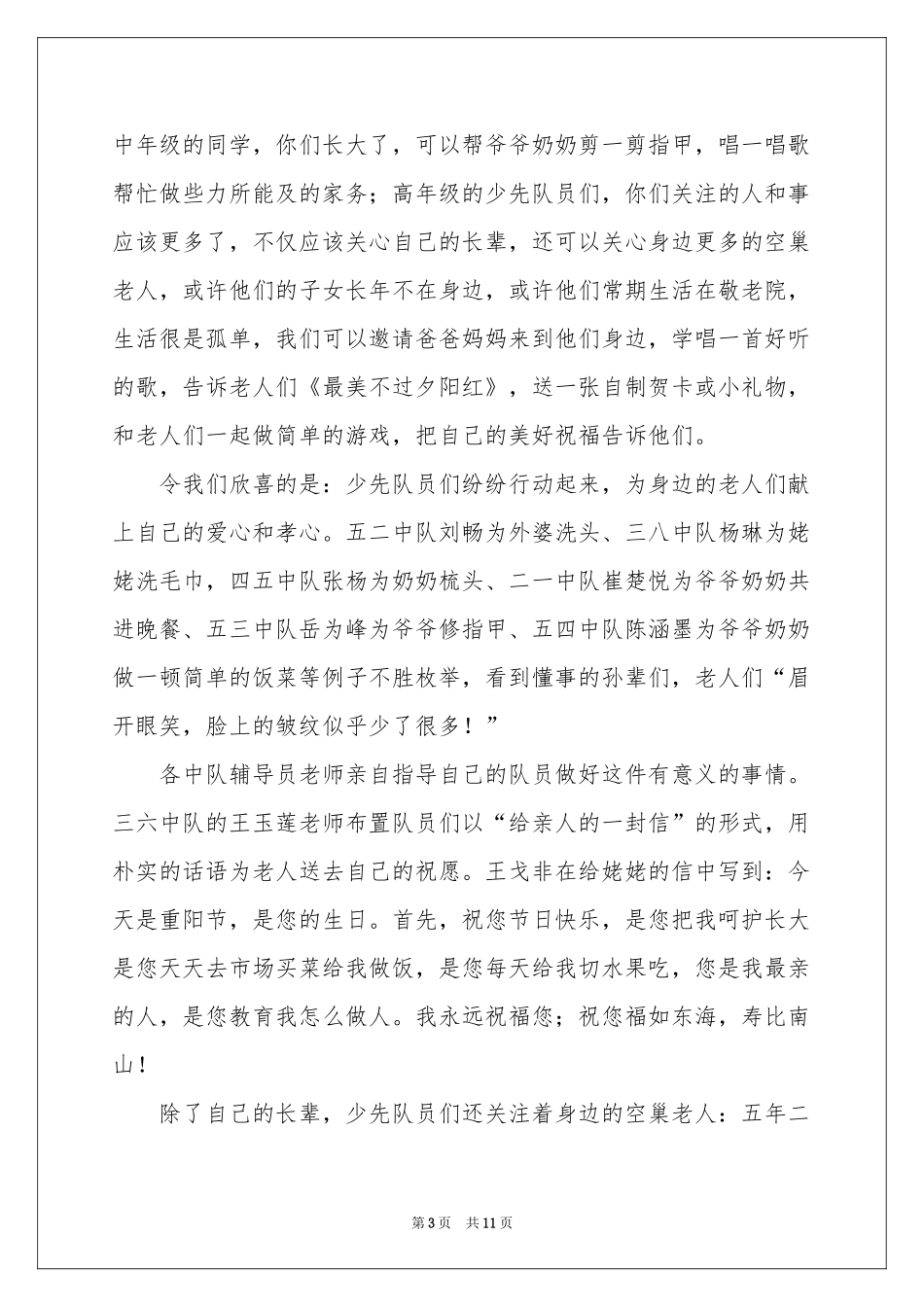 小学生重阳节活动参考总结_第3页